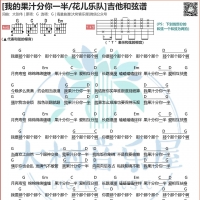 我的果汁分你一半吉他和弦谱G调  花儿乐队【大树音乐屋】
