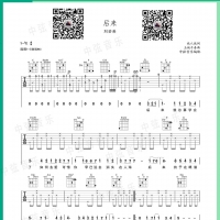 后来吉他谱及歌词 刘若英【中弦音乐】