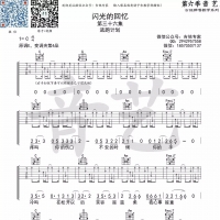 逃跑计划 闪光的回忆吉他谱及歌词【吉他专家】