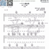 一个人看电影吉他谱E调及歌词 小普【吉他专家】