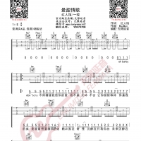 红人馆/一玟 最甜情歌 吉他谱 无限延音编配