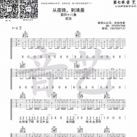 贰佰 从夜晚到清晨吉他谱G调及歌词【吉他专家】