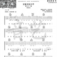 金志文 流着泪说分手吉他谱及歌词【吉他专家】