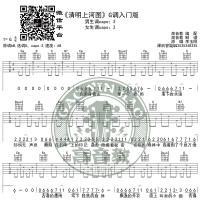 《清明上河图》吉他谱吉他弹唱教学G调入门版 高音教