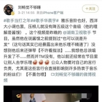 华晨宇被上音教授狠批不懂乐理，发微博坦然认错，学乐理必须审慎！ ...