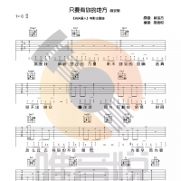 只要有你的地方吉他谱C调 林俊杰【唯音悦吉他】