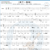 周杰伦《雨下一整晚》尤克里里指弹谱及教学视频【白熊音乐】 ...
