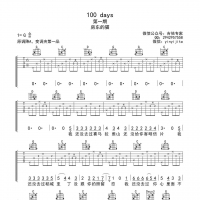 房东的猫 100days吉他谱及歌词【吉他专家】