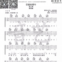 黄雨篱 恋爱的犀牛吉他谱及歌词【吉他专家】