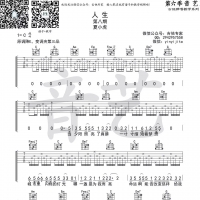 夏小虎 人生吉他谱及歌词【吉他专家】