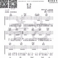 谢春花 妄为吉他谱及歌词【吉他专家】