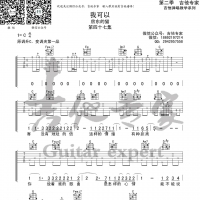 房东的猫 我可以吉他谱及歌词【吉他专家】