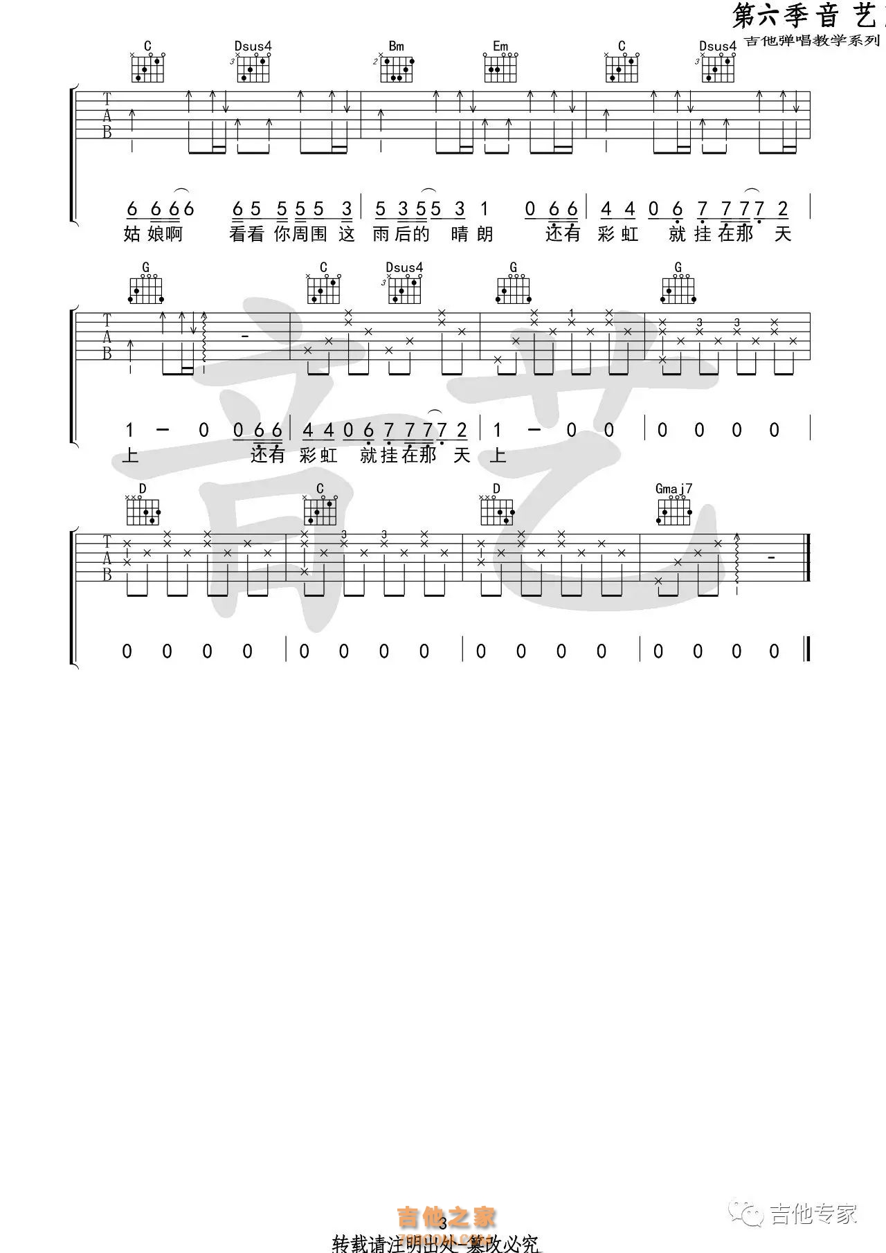 留声玩具《送别》吉他谱_C调吉他弹唱谱 - 打谱啦