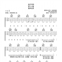 晚上玩具 关于你吉他谱及歌词【吉他专家】