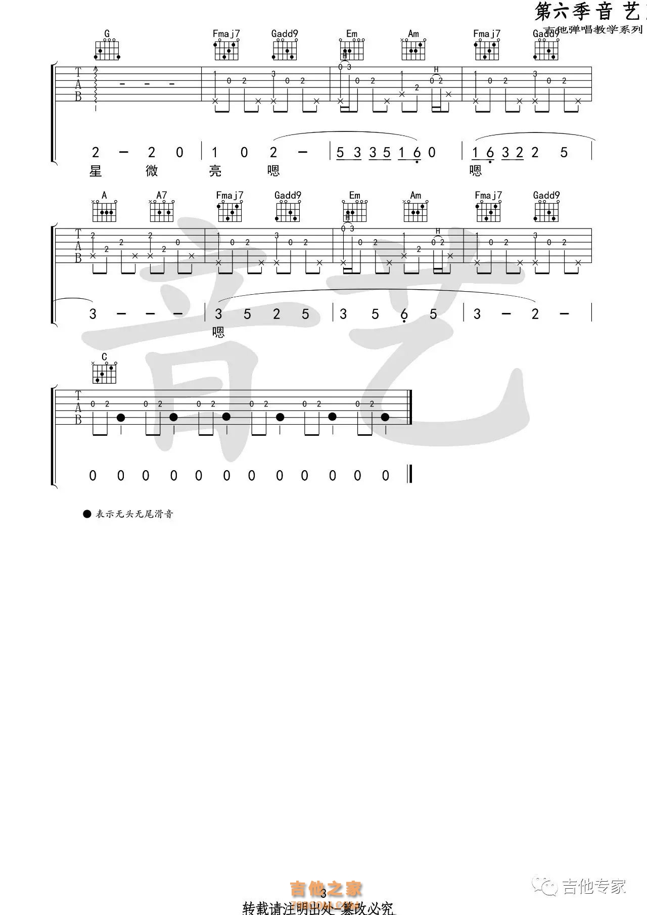 船子 陈鸿宇原版C调六线吉他谱-虫虫吉他谱免费下载