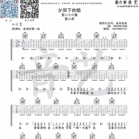 夏小虎 夕阳下的歌吉他谱及歌词【吉他专家】