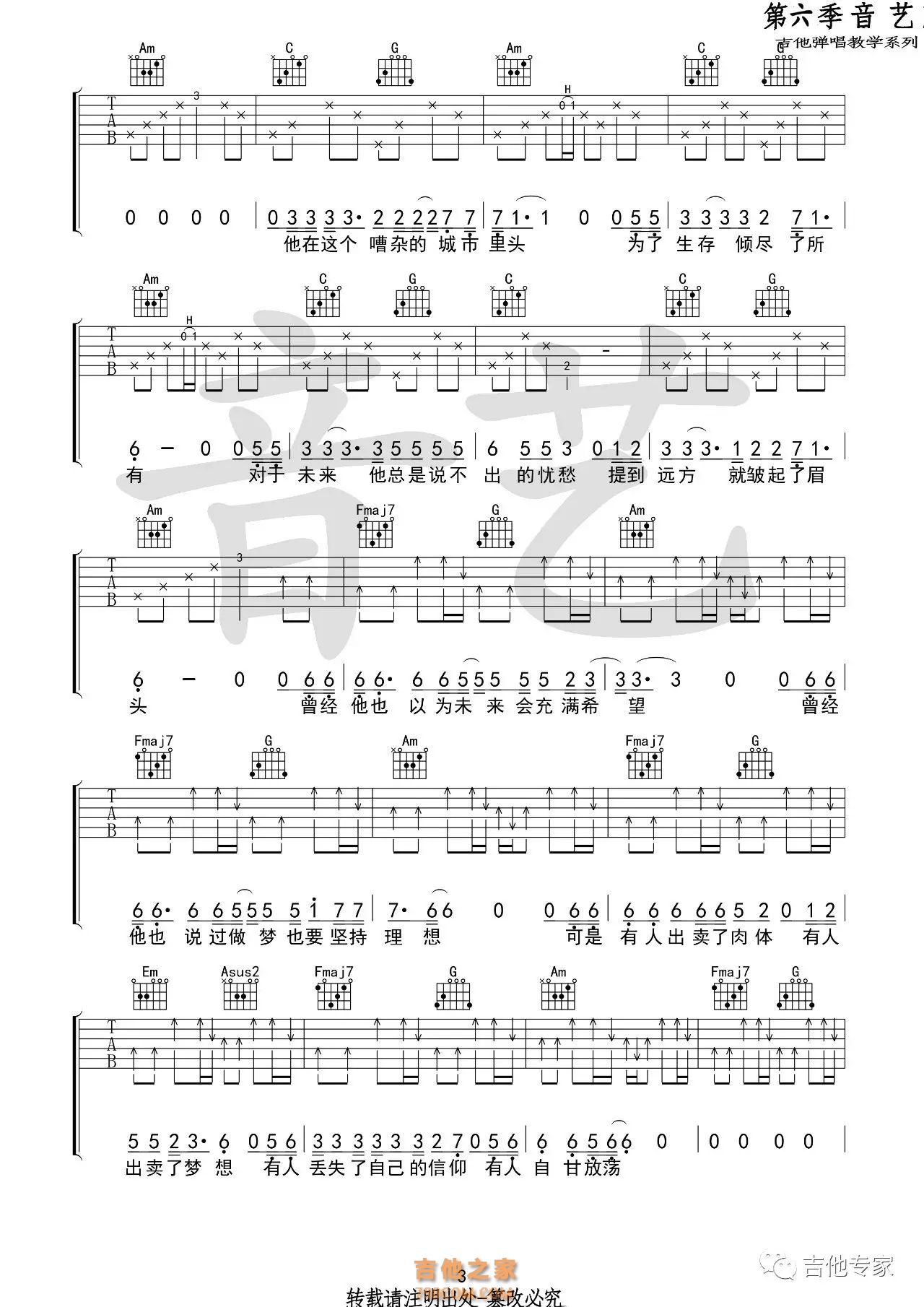 一三吉他谱,周柏豪吉他,简单_大山谷图库