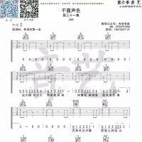Jam 不露声色吉他谱及歌词【吉他专家】