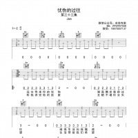 Jam 忧伤的过往吉他谱C调及歌词【吉他专家】