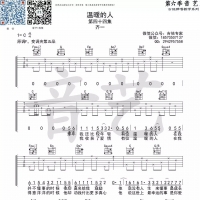 齐一 温暖的人吉他谱及歌词【吉他专家】