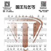 华晨宇/杨宗纬《国王与乞丐》G调和弦原版吉他谱【山山吉他】 ...