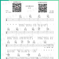 永远都会在吉他谱 旅行团【中弦音乐】