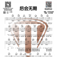 [抖音热歌]后会无期吉他谱C调 汪苏泷/徐良【山山吉他】