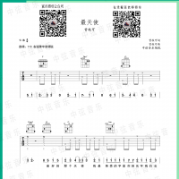 最天使吉他谱 曾轶可【中弦音乐】