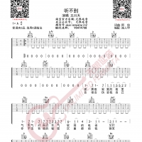 五月天 听不到 吉他谱 无限延音编配