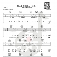 阿虾《爱江山更爱美人》吉他谱及教学视频【小磊吉他】
