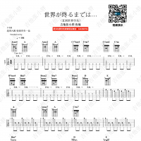 直到世界尽头吉他谱（灌篮高手片尾曲）【吉他张小胖】
