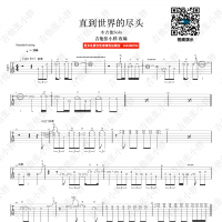 直到世界尽头solo吉他谱【吉他张小胖】