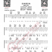 胡66 后来遇见他 吉他谱 无限延音编配