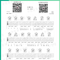 只要平凡吉他谱及教学视频 张杰 张碧晨【中弦音乐】