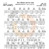 last dance吉他谱及教学视频【唯音悦吉他】