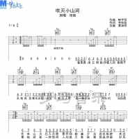 [网易云热门歌曲]司南 吹灭小山河吉他谱G调 梦马音乐