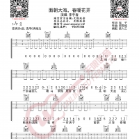 李宇春 面朝大海，春暖花开 吉他谱 无限延音编配
