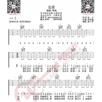 那英 出卖 吉他谱 无限延音编配