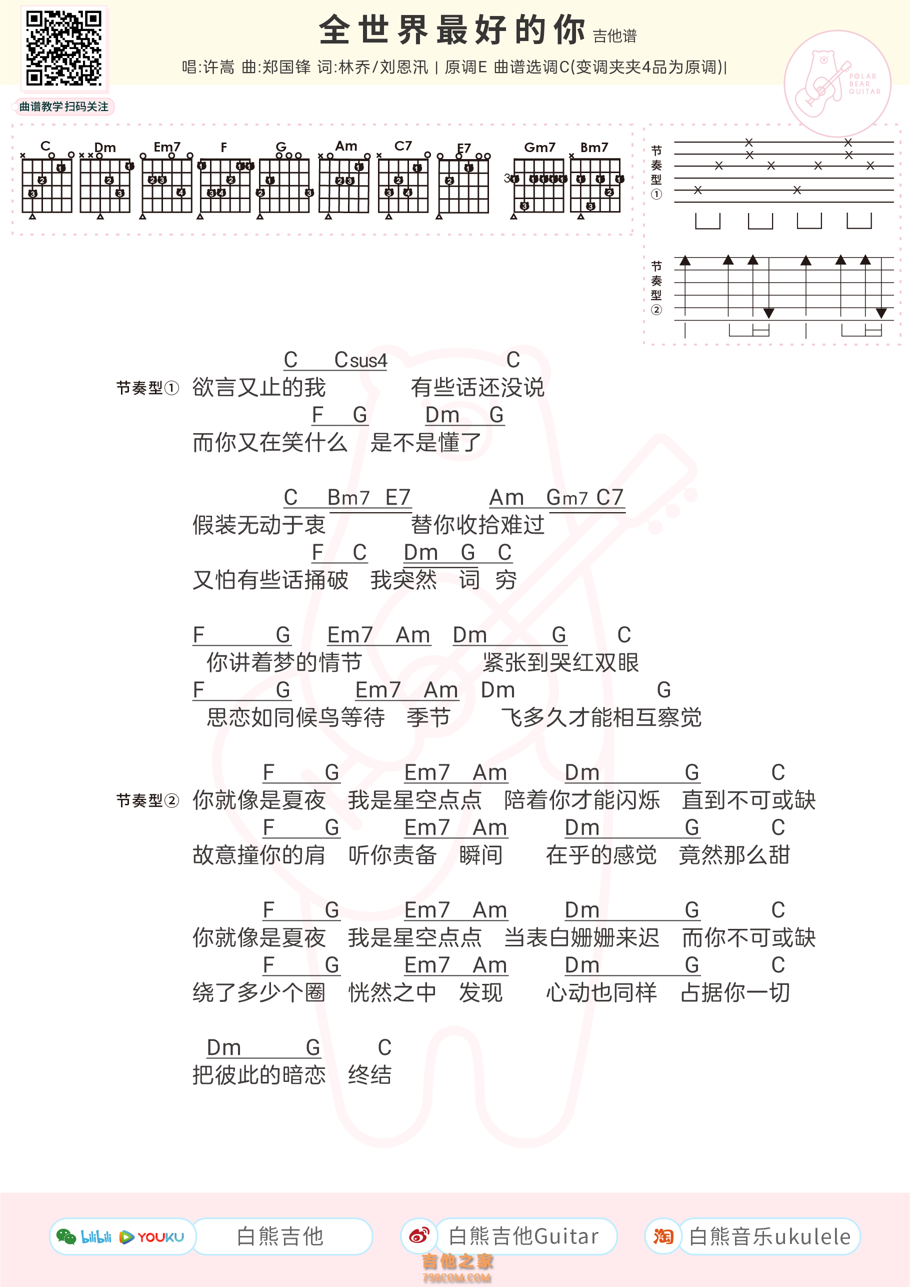 外面的世界吉他谱_齐秦_G调原版_吉他弹唱六线谱 - 酷琴谱