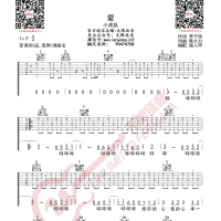 小虎队 爱 吉他谱 无限延音编配