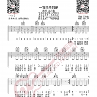 王力宏 一首简单的歌 吉他谱 无限延音编配