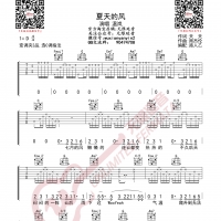 温岚 夏天的风 吉他谱 无限延音编配