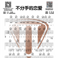 [抖音热歌]汪苏泷《不分手的恋爱》C调吉他谱 山山吉他