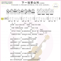 下一站茶山刘尤克里里谱及教学视频 房东的猫【白熊音乐】