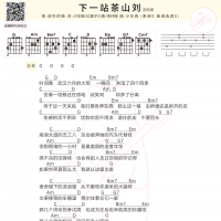 下一站茶山刘吉他谱及歌词 房东的猫【白熊音乐】