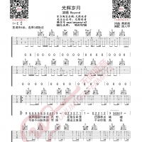 Beyond 光辉岁月 吉他谱 无限延音编配