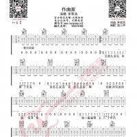 李荣浩 作曲家 吉他谱 无限延音编配