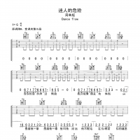[迷人的危险吉他谱]《迷人的危险》简单版吉他谱