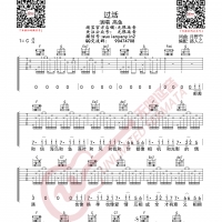 高鱼 过活 吉他谱 无限延音编配