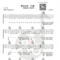 许巍《曾经的你》吉他谱及教学视频【小磊吉他】